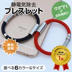 【レディース用 YAhooランキング１位】静電気防止ブレスレット 静電気除去ブレスレット リストバンド 静電気防止 電気除去 グッズ おしゃれ 強力放電 静電気 防止 静電気対策のサムネイル