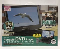 3電源対応 13インチ　ポータブルDVDプレーヤー　大画面ワイド液晶　PDVD-V0131　VERTEX　［新品ジャンク］
