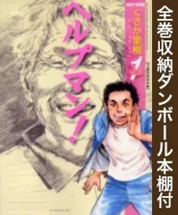 ヘルプマン！全巻　1〜27巻＋ヘルプマン!!全巻　1〜3巻 ヘルプマン！（1） (イブニングコミックス) | くさか里樹