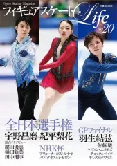 【中古】スポーツ雑誌 フィギュアスケートLife vol.20
