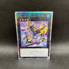 遊戯王　FAーホープ・レイ・ランサー　クォーターセンチュリーシークレットレア