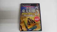 最強 東大将棋3