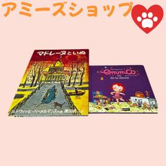 絵本2冊(フランスの絵本1冊)