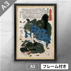 歌川国芳　「太平記英勇伝 織尾茂助安春 堀尾吉晴」　浮世絵ポスター　A3　マット　その121　【フレーム付】《JP》