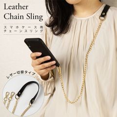 ショルダーストラップ レザー メタルチェーン ストラップ スマホストラップ 首掛け 肩掛け 韓国 レディース