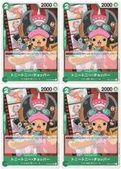 【中古】 ONE PIECEカードゲーム ワンピースカードゲーム トニートニー・チョッパー OP-02 OP02-034 UC CHARACTER キャラクター 緑 FILM/動物/麦わらの一味 4枚セットのサムネイル