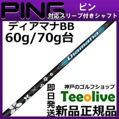 【組立済】【昼14時までのご注文で即日出荷】ピン G430等各種対応スリーブ装着 ディアマナBB Diamana BB 三菱