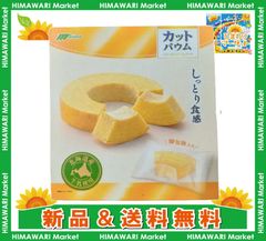 マルキン カットバウム 大容量 8個×6袋