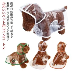 小型犬 レインコート 犬服 レインポンチョ 柴犬 中型犬 犬 カッパ ペット用レインコート ポンチョ ドッグウェア 犬 透明 雨具 フード付き 帽子付 レインウェア ペット服 雨対策 安全 お散歩 雨#sowa6583717
