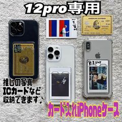 ★12pro専用ページ★シンプル カード　収納付き クリア 韓国　透明　軽い　ｉｐｈｏｎｅケース iphone　アイフォン　6　7　ＳＥ2　ＳＥ3　11　12  13　14 pro plus promax mini