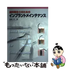 2024年最新】歯科衛生士のためのインプラントメインテナンスの