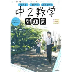 2025年最新】中 数学 (学研ニューコース問題集)の人気アイテム
