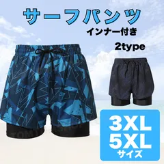 サーフパンツ インナー付き メンズ おしゃれ 旅行 涼しい 総柄 ビーチパンツ 水陸両用 海水浴 プール 通気性 速乾性 ウエスト紐 ゴム ウエスト調整 簡単着脱 3XL 5XL 夏 レジャー スポーツ ショートパンツ 水着 海パン アウトドア 海