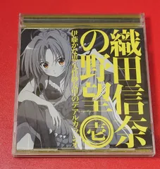 〇 ラジオCD 織田信奈の野望 伊藤かな恵・矢作紗友里のデアルカラジオ　アニメ系CD●チャレンビー