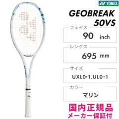 【売り切りセール】YONEX GEOBREAK 50VS 美品 ラケットケース付 YONEX ソフトテニスラケット ヨネックス GEOBREAK 50VS ガット