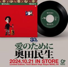奥田民生 / 愛のために　7インチ　シングル　レコード　アナログ盤　新品未使用