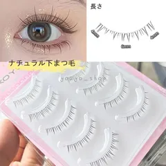 下つけまつげ まつ毛つけま した用つけまつげ つけまつ毛 したつけまつげ まつ毛のサムネイル