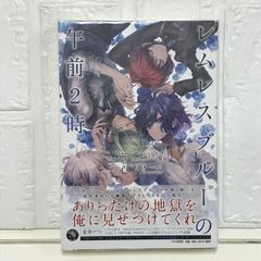 レムレスブルーの午前2時 Under the BlueRose 心太