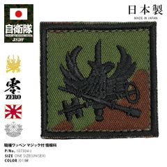 【希少】陸上自衛隊海外派遣　海外訓練パッチ　個人装備品　日の丸ワッペン 楽天市場】自衛隊 グッズ 陸上自衛隊 武器科 職種徽章 ワッペン