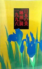 新品未開封 廃盤 DVD-ROM デジタル図録 琳派芸術 出光コレクション 新品未開封 廃盤 DVD-ROM デジタル図録 琳派芸術 出光コレクション