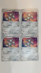 ポケモンカード   ポケカ   レアコイル   ４枚   まとめ処分   S-7