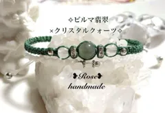 1306＊ビルマ翡翠×クリスタル水晶＊マクラメ編み 二連ブレスレット❷