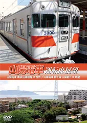 レア商品　山陽本線開通記念 重り 昭和39年製 山陽本線 神代－大畠（昭和53年3月）2