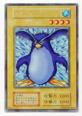 No.1753 遊戯王 良品 初期 トビペンギン ウルトラシークレットレア Amazon.co.jp: 遊戯王OCG トビペンギン ウルトラシークレット
