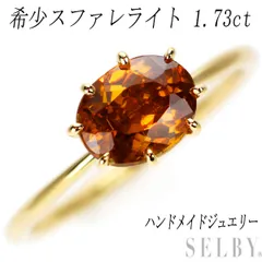 匿名配送　天然　スファレライト　ルース　4.045ct  希少石　鑑別書