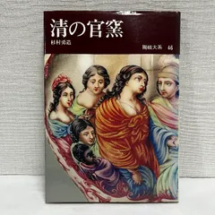 陶磁大系　② 2025年最新】陶磁大系の人気アイテム - メルカリ