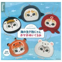 Parade パレード mofusand 海の生き物にゃん おかおぬい × 全5種セット フルコンプ ガチャガチャ カプセルトイ モフサンド ぬいぐるみ