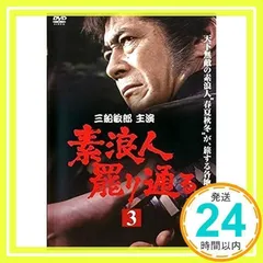素浪人罷り通る3 [レンタル落ち] [DVD]_02 - メルカリ