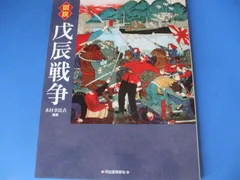 箱館戦争史料集 2025年最新】箱館戦争の人気アイテム - メルカリ