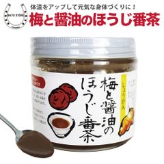 梅醤 梅と醤油のほうじ番茶 ＼ホンマでっか！？TVで紹介／ 250g 約2ヵ月分 健康茶 梅茶 国産 紀州南高梅 番茶 新陳代謝 代謝 温活 梅干し 梅昆布茶 梅醤 生姜 梅 番茶 焙じ茶 紀州南高梅 うめ 調味料 お茶 梅干し 番茶 ほうじ茶  生姜湯