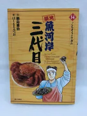 築地魚河岸三代目 はしもとみつお [1-42巻 漫画全巻セット/完結] 鍋島雅治 Amazon.co.jp: 築地魚河岸三代目 (42) (ビッグコミックス