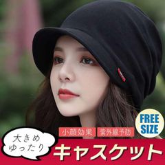 キャスケット 帽子 レディース ダウンハット 黒 ブラック 無地 つば広 医療用帽子 小顔効果 UV おしゃれ かわいい オールシーズン シンプル UVカット UVケア