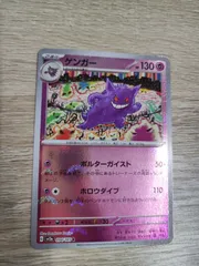 【美品】ポケモンカード 151 ゲンガー マスターボール