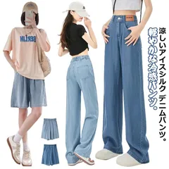デニムパンツ レディース 大きいサイズ 高身長 低身長 夏 ワイドパンツ デニム ウェストゴム ハイウェスト 細見え パンツ ロング丈 ひんやり 接触冷感 ロングパンツ 長ズボン ストレート 涼しい #amyz5173