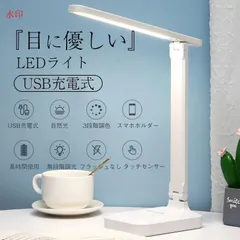 デスクライト led 目に優しい USB充電式 コードレス 卓上ライト 折り畳み式 省エネ 3段調色 無段階調光 停電対策 防災用品 タッチセンサー