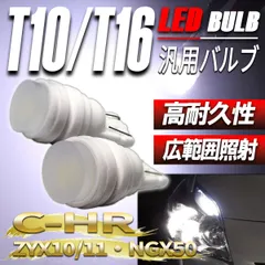 C-HR LED バルブ ポジションランプ T10 ナンバー灯 ライセンスランプ ホワイト カスタム 2個のサムネイル