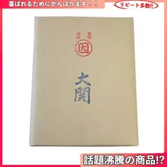 大人気！ 書道用紙 漢字 清書用 半切 大関 100枚 - 10月限定クーポン有