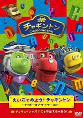 2025年最新】チャギントンdvdの人気アイテム - メルカリ