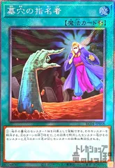 遊戯王　墓穴の指名者　3枚セット　シークレット 墓穴の指名者【遊戯王トレカお買得価格通販：トレコロ】