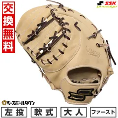 SSK硬式ファーストミット　限定モデルキャメル　新品未使用 エスエスケー SSK 硬式プロエッジ一塁手用 PEKF13024 ファースト