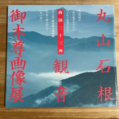 2025年最新】丸山石根の人気アイテム - メルカリ