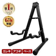 【半年保証】ギタースタンド ギター ベース スタンド ディスプレイ ホルダー エレキ クラシック アコースティック 折りたたみ コンパクト MIA-009