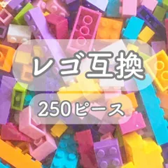 未使用品】LEGO互換ブロック 250ピース レゴブロック 互換性 女の子