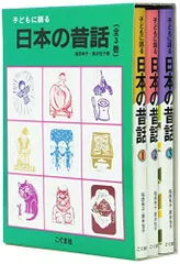 子供に語る　昔話シリーズ 10セット Amazon.co.jp: 子どもに語る日本昔ばなし (主婦と生活生活