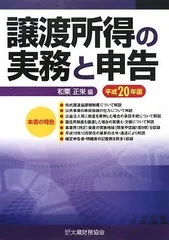中古】 相続税・贈与税の実務と申告 平成18年版/大蔵財務協会