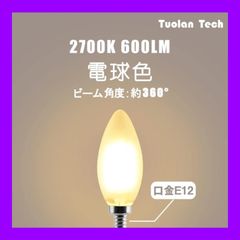 C35 シャンデリア電球 LED エジソン電球 ローソク型 50Ｗ形相当 600lm E12 6W 復古電球 磨りガラスの材質 調光器非対応 2700K 電球色 シャンデリア 蝋燭型 5個入り
